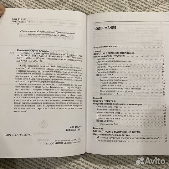 Шестое чувство Ключников