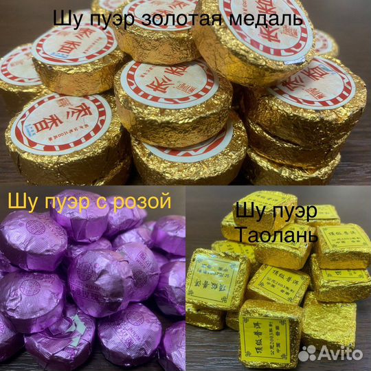 Пуэр из Китая, гарантируем качество продукта