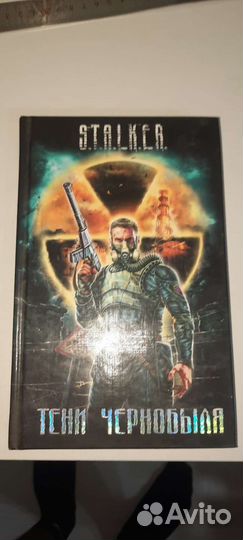 Stalker книги обмен