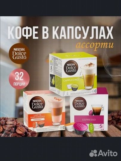 Кофе Nescafe в капсулах Dolce Gusto набор латте