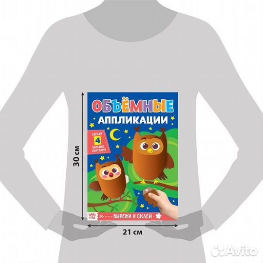 Аппликации объёмные набор «Для маленьких ручек», 4