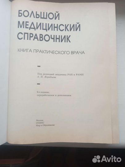 Большой медицинский справочник