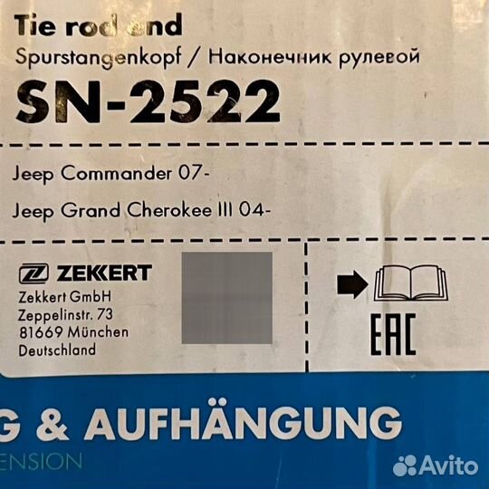 Правый рулевой наконечник Grand Cherokee 2005-2010
