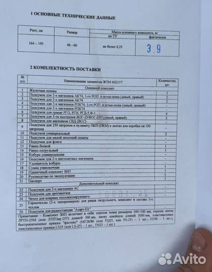 Комлеект стрелка 6ш117