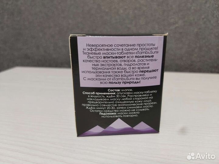 Тканевые маски-таблетки