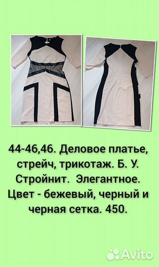 Вещи 46, 44-46