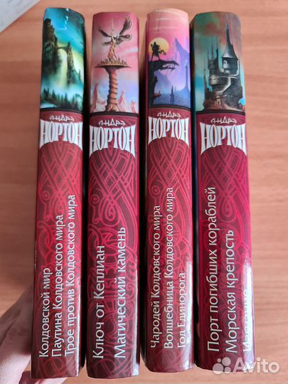 Книги Андрэ Нортон Золотая серия (фэнтези)