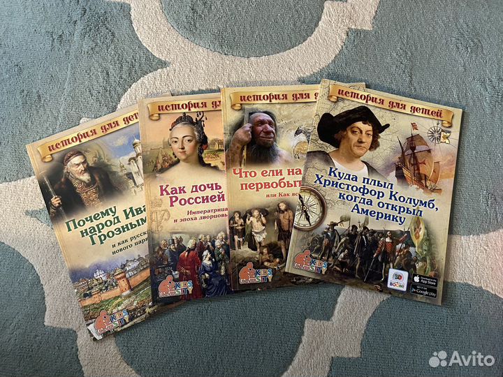 Детские книги по истории