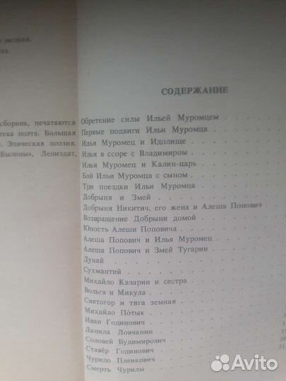 Книга былины