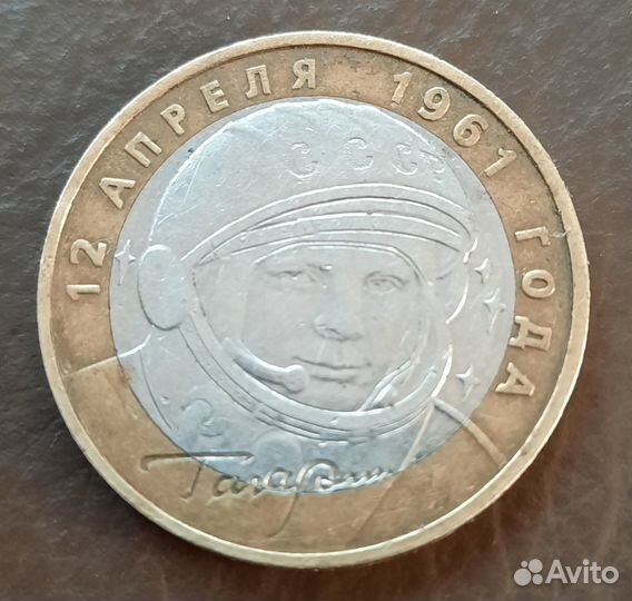 Монета гагарин