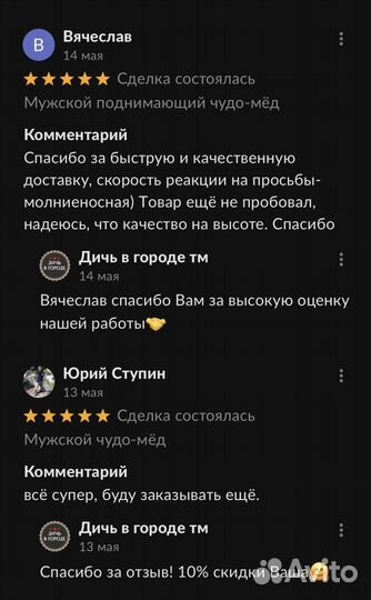 Потенция на высоте с золотым чудо-мёдом