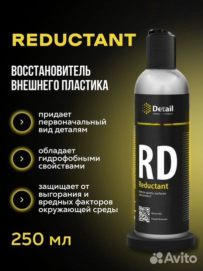 Восстановитель внешнего пластика Detail RD 250мл