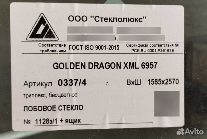 Лобовое стекло на golden dragon XML 6957