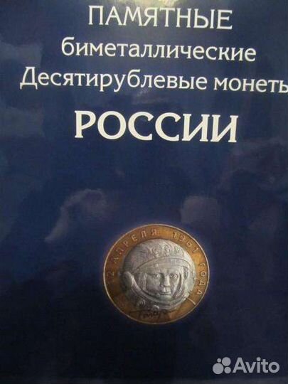Набор 10 рублей бим