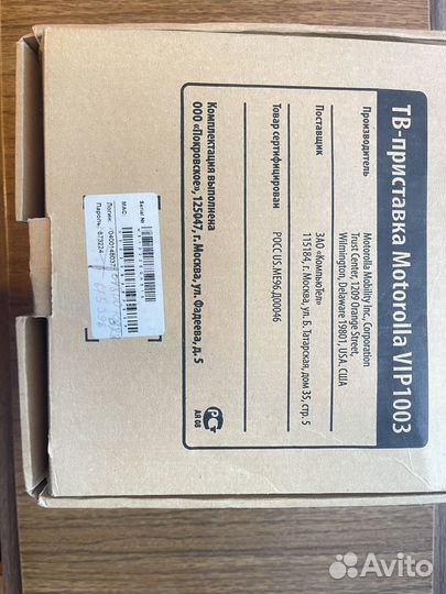 Motorola тв приставкаVIP1003