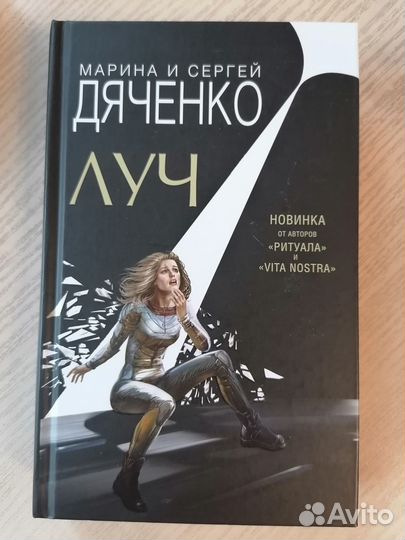 Марина и Сергей Дяченко 