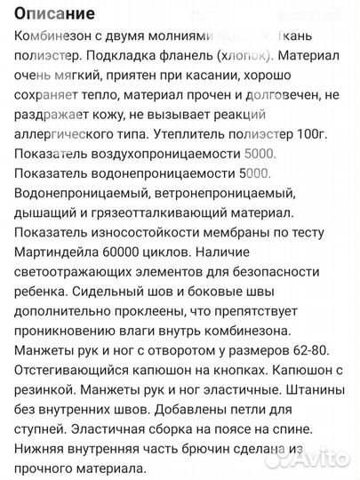 Комбинезон демисезонный huppa