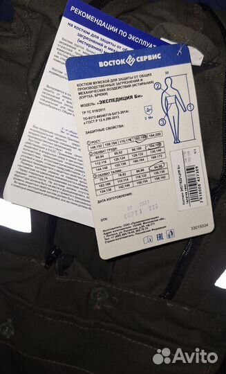 Костюм противоэнцефалитный экспедиция бн палатка