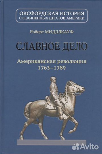 Подлинная история американских штатов