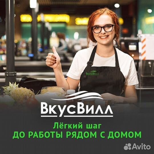 Сборщик интернет заказов Вкус Вилл