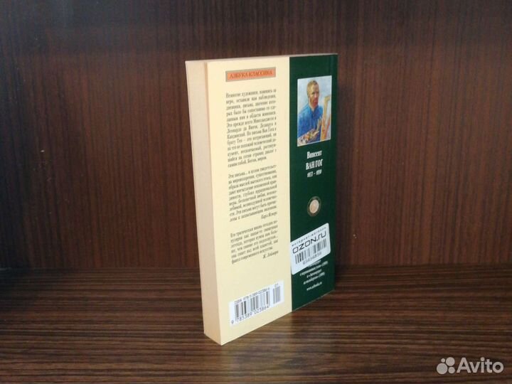 Ван Гог Письма к брату Тео