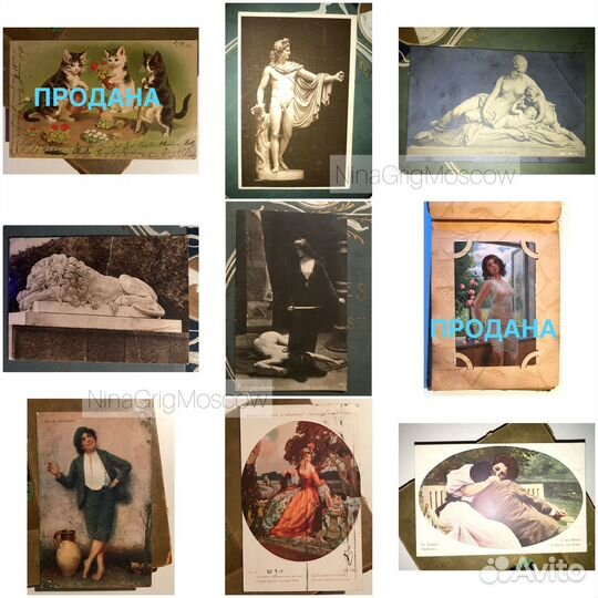 Антикварные открытки. 73шт. Царская Россия, Европа