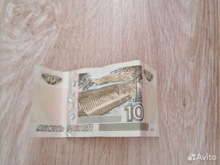 10ти рублёвая купюра