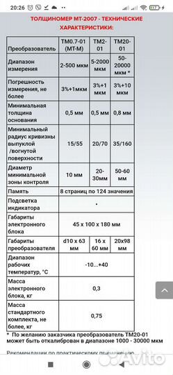 Толщиномер