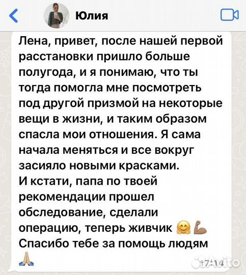 Расстановка по Б. Хеллингеру