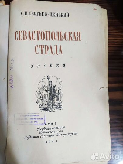 Севастопольская страда 1948