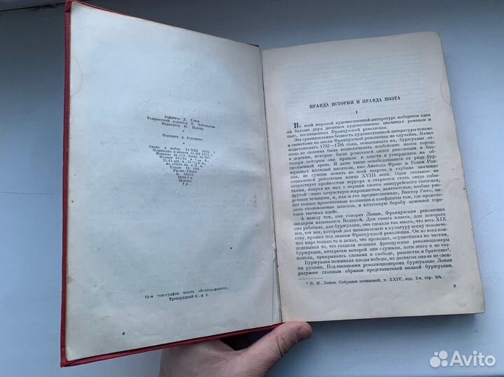 Гюго Девяносто третий год 1935