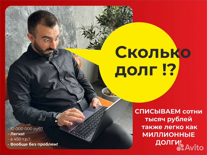 Процедура Банкротства списание долгов