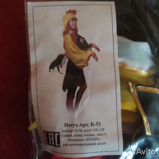 Костюм карнавальный детский