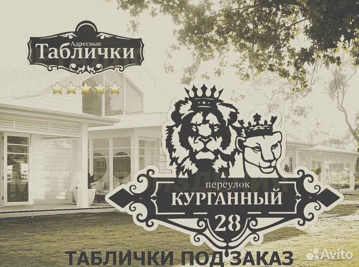 Стильная адресная табличка