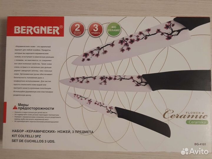 Bergner набор керамических ножей