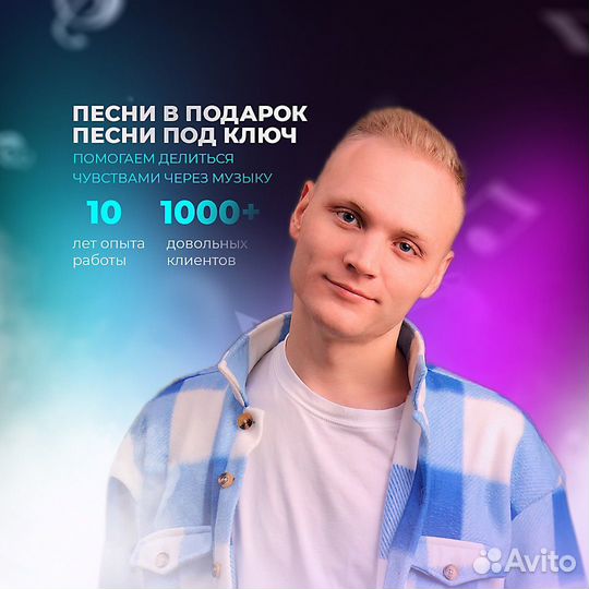 Подари песню в подарок Студия звукозаписи