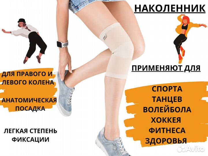 Наколенник ортопедический при разных болях колена