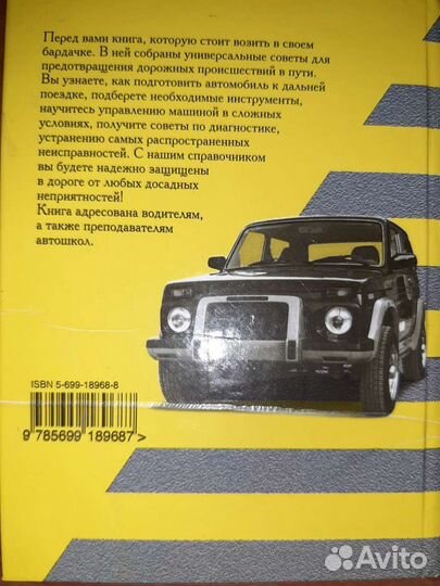 Справочник автомобилиста