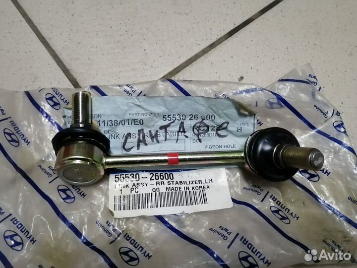 Стойка заднего стабилизатора Санта Фе SM. Оригинал