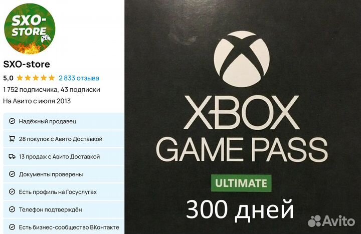 Xbox game Pass ultimate 300 дней