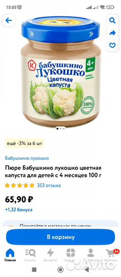 Детское овощное пюре