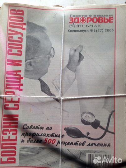 Старые газеты, журналы о здороье