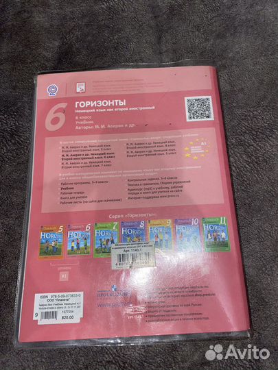 Horizonte Учебник Немецкого языка для 6 класса