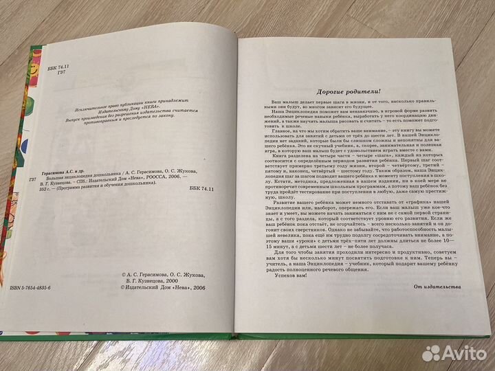 Большая энциклопедия для дошкольника