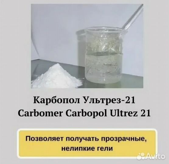 Карбопол ультрез 21 Carbopol U21