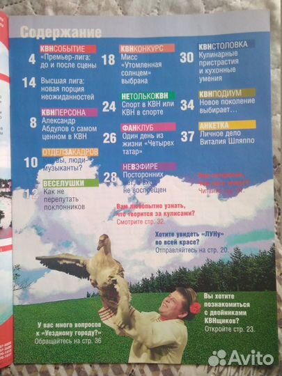 Квн журнал 2003-2005