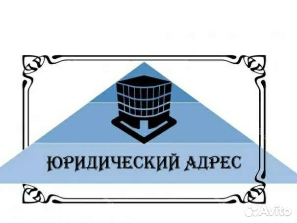 Предоставление юридического адреса, Тула