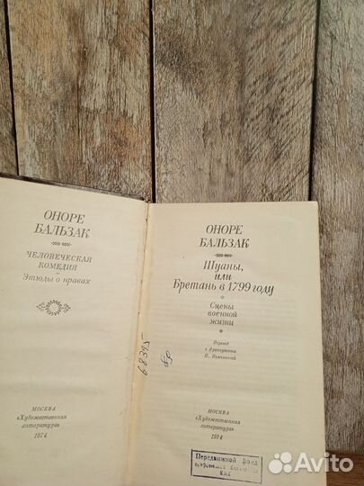 Оноре Бальзак - Шуаны, или Бретань в 1799 году