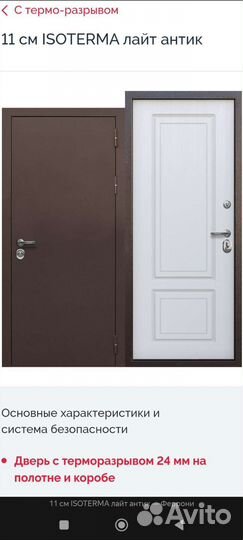 Дверь входная с терморазрывом