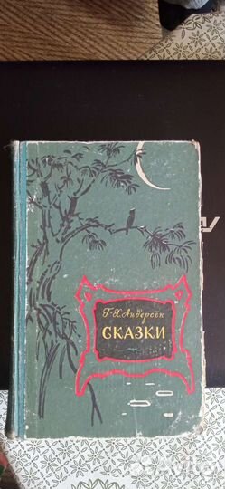 Книги детские, 1949 - 1966 г.г. Цены разные